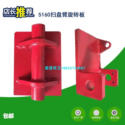 中联天锦5160TXS扫路车洗扫车清扫臂扫盘连接臂旋转连接板安装板