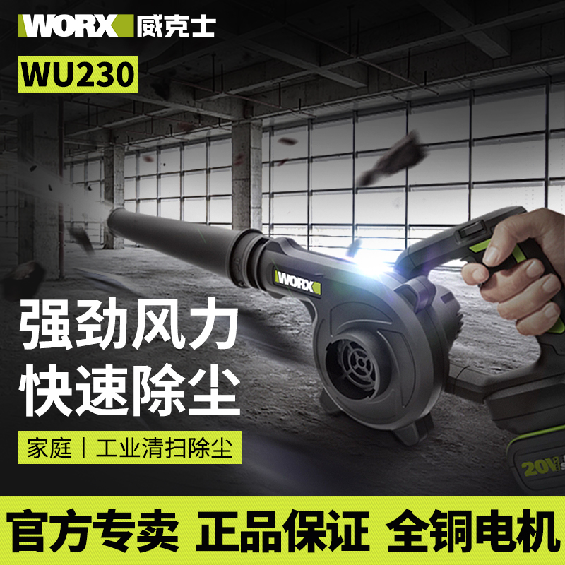 正品威克士吹风机充电式