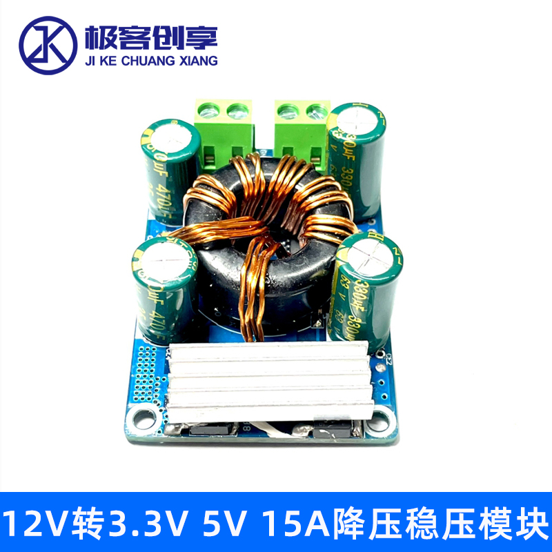 直流12V转3.3V 5V 15A降压稳压电源模块 同步整流非隔离降压板