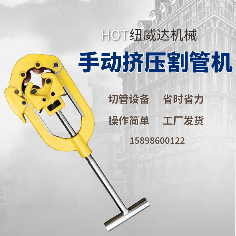 出售挤压割管机 铰接式割刀  4寸管子切断机SGJ100 手动切管机