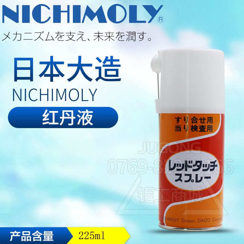 日本NICHIMOLY RED TOUCH 红丹喷雾剂 检查工业探伤用红丹液