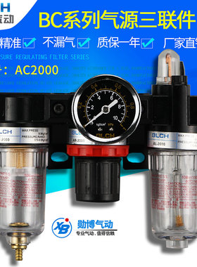 BLCH百灵油水分离器BR/BL/AC/BC2000 3000 4000三联件空气过滤