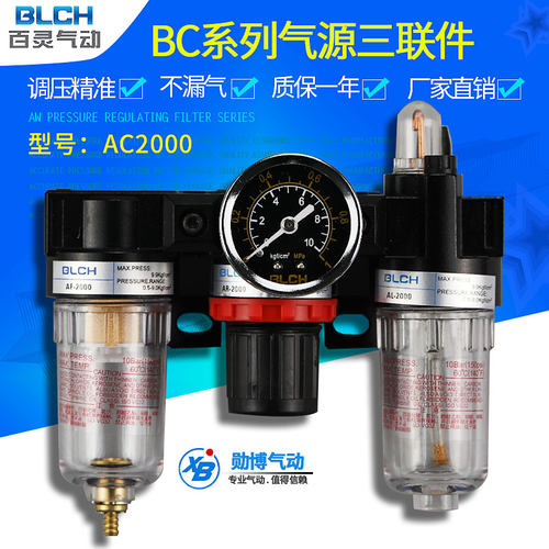 BLCH百灵油水分离器BR/BL/AC/BC2000 3000 4000三联件空气过滤