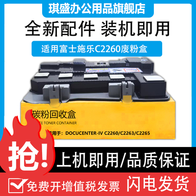 适用富士施乐废粉盒四代