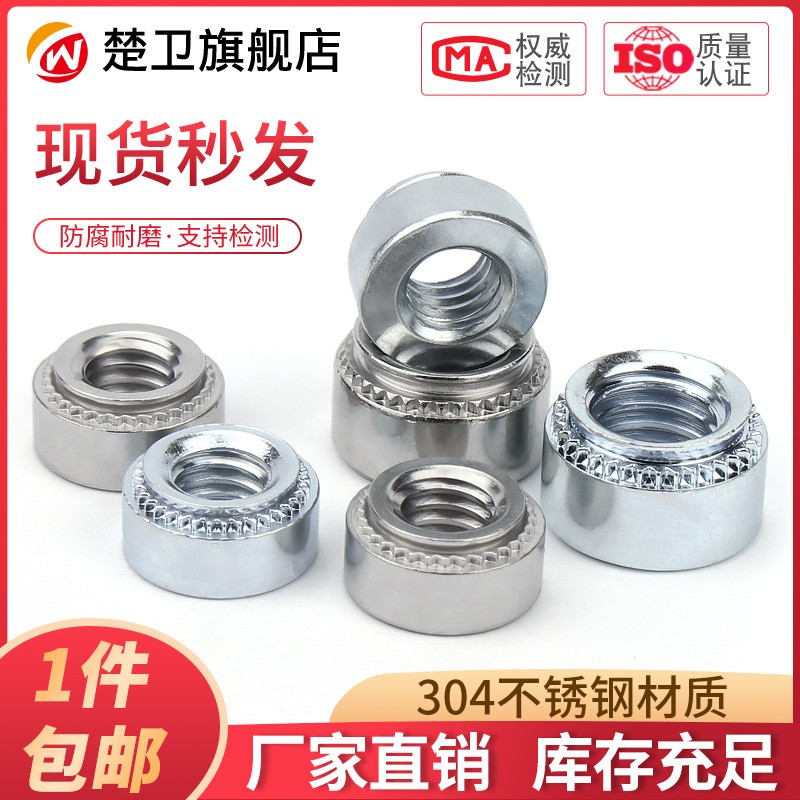 304不锈钢美制CLS压铆螺母S-440/632/832/024/032/0420/0428铆母