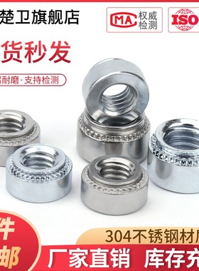 304不锈钢美制CLS压铆螺母S-440/632/832/024/032/0420/0428铆母