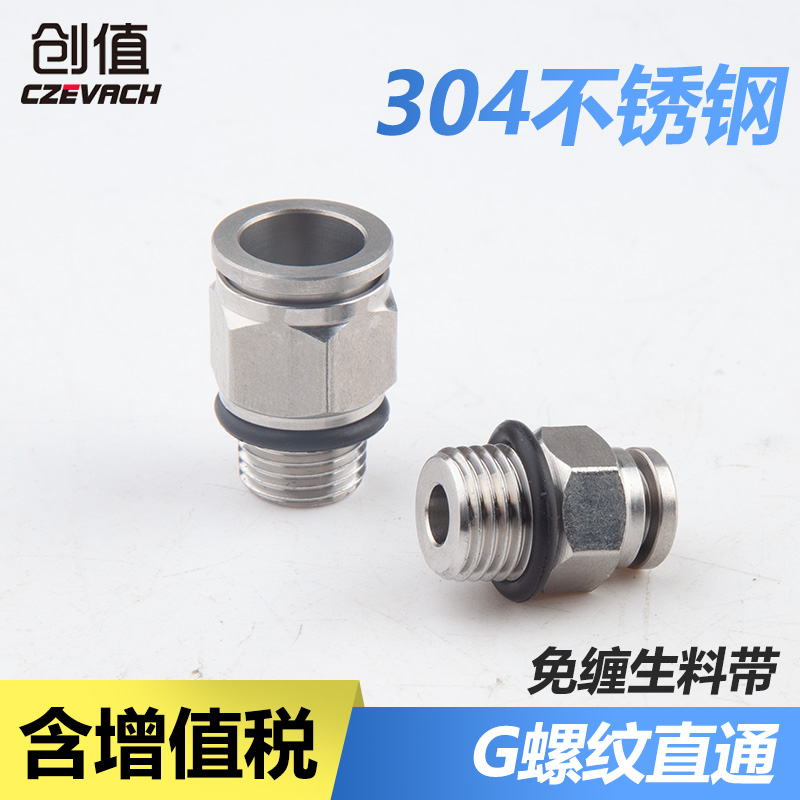 气管快插气动接头304不锈钢螺纹直通PC8-G02耐高温 耐酸碱 G螺纹