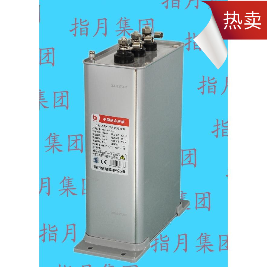 指月集团自愈式低压并联