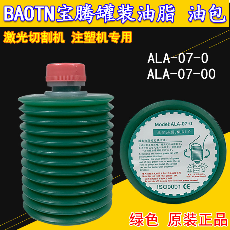 BAOTN宝腾罐装油脂油包ALA-07-0激光切割机BDGS润滑泵黄油绿色-00,模玩/动漫/周边/娃圈三坑/桌游,桌游配件/卡套/保护膜,淘宝优惠券,粉丝福利购,淘宝优惠卷