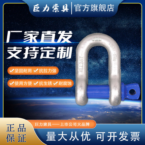 巨力索具连接件型级马蹄