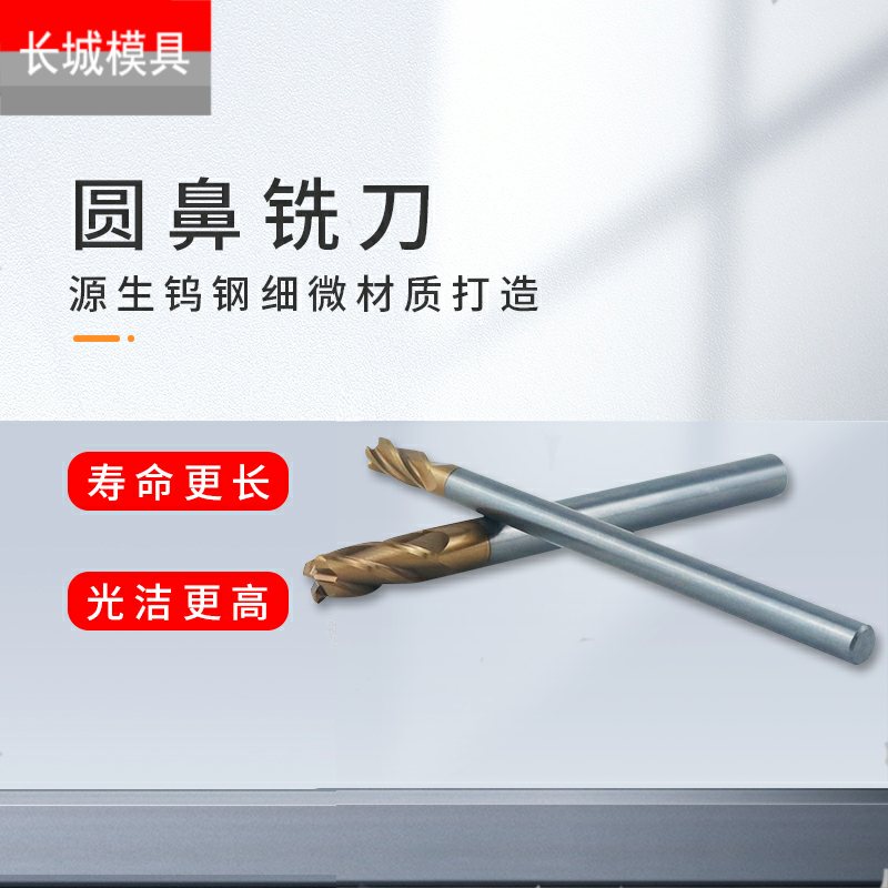 国产加长圆鼻铣刀古铜色