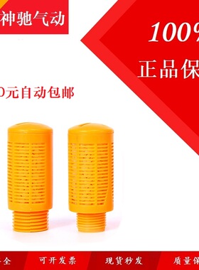 SNS神驰气动橙色塑料消音器黄色内置米粒消声器PSL-01/02/03/04