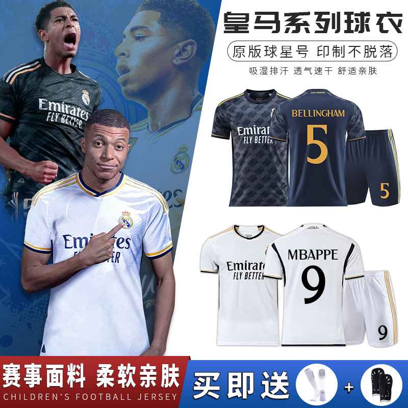 2425皇马球衣姆巴佩球服套装男儿童贝林厄姆训练队服球员版足球衫