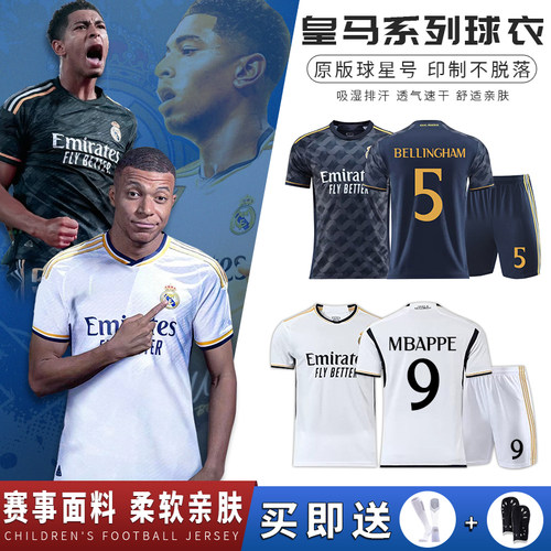 2425皇马球衣姆巴佩球服套装男儿童贝林厄姆训练队服球员版足球衫