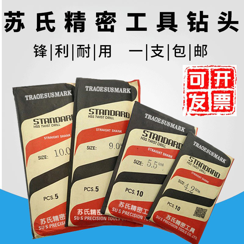 单只苏式钻头高速钢苏氏含钴麻花钻头模具钢专用钻头 4.85-6.95mm
