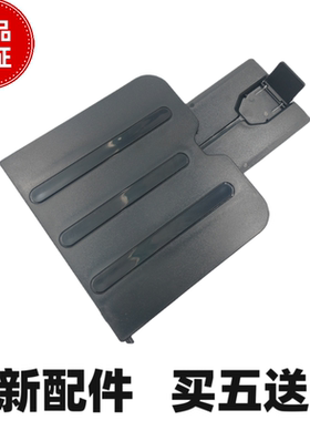 适用 HP1213nf出纸托盘M1136 1216 1139出纸托盘 托纸板 接纸板