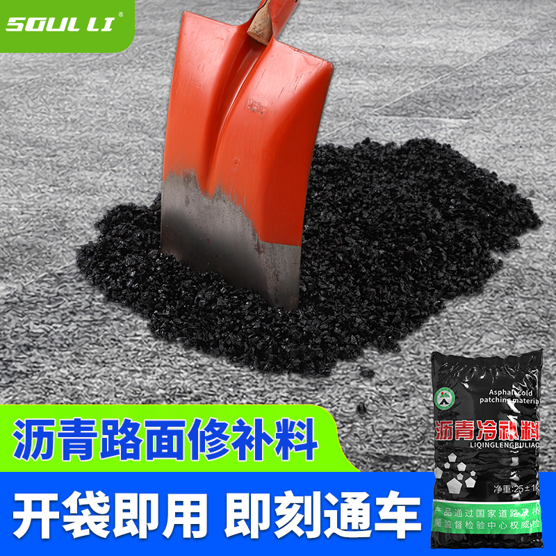 沥青路面修补料沥青冷补料修路冷柏油道路高速线槽坑洼补裂缝修复
