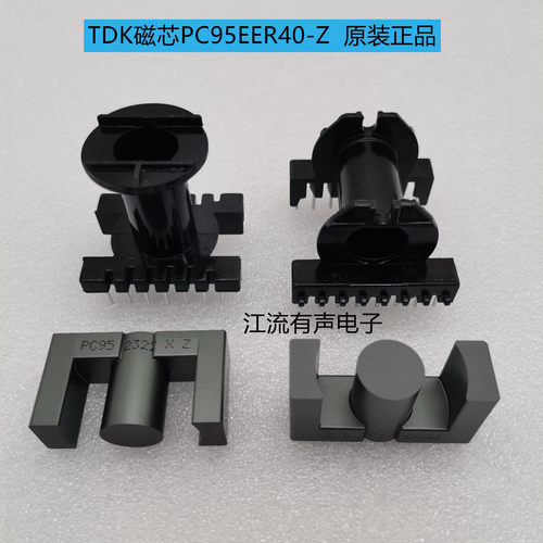 原装TDK EER40 EC4045进口磁芯 PC95材质 立式7+7 卧式8+8骨架