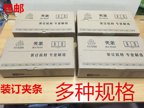 包邮新料装订夹条黑色塑