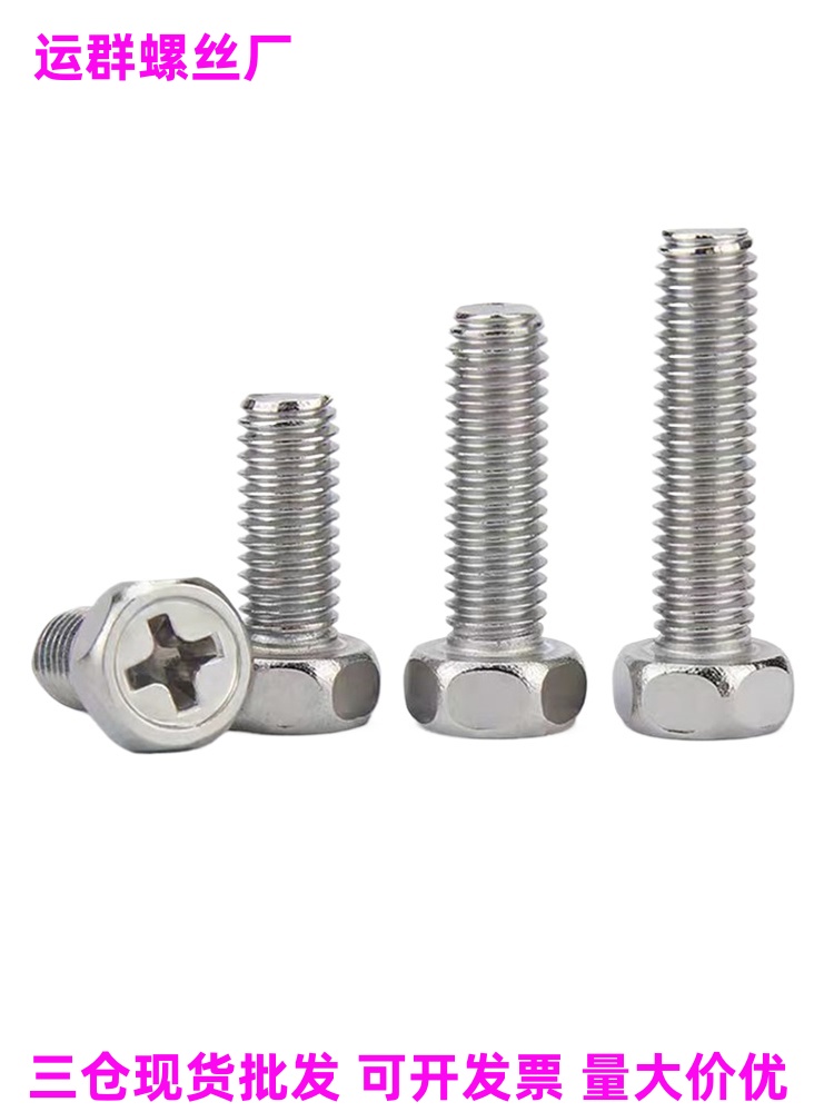 不锈钢十字外六角螺丝凹