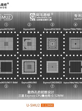 U-SMU2 Exynos9611/9609/850/7885/7904/880/980/1280植锡网E8825