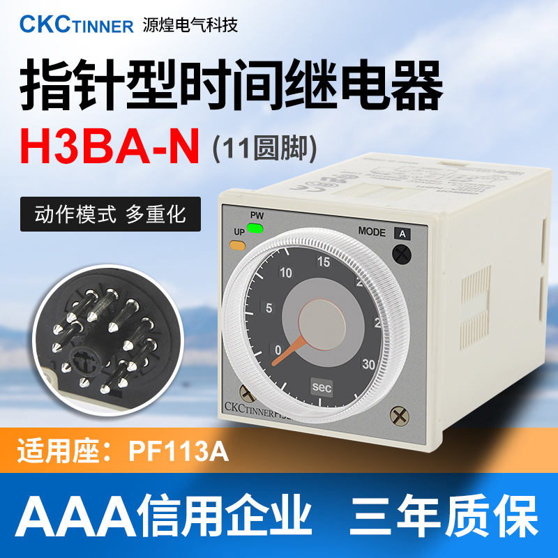 指针多功能时间继电器H3BA-N DC24V 11脚  品质保证 时间继电器