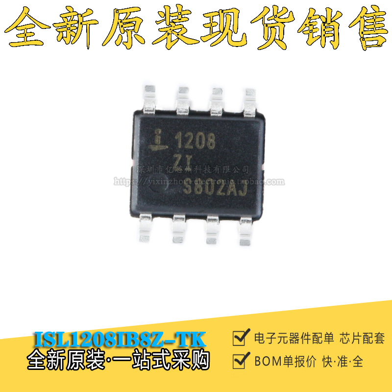 全新原装 ISL1208IB8Z-TK 丝印1208ZI 低功耗实时时钟IC芯片SOP8