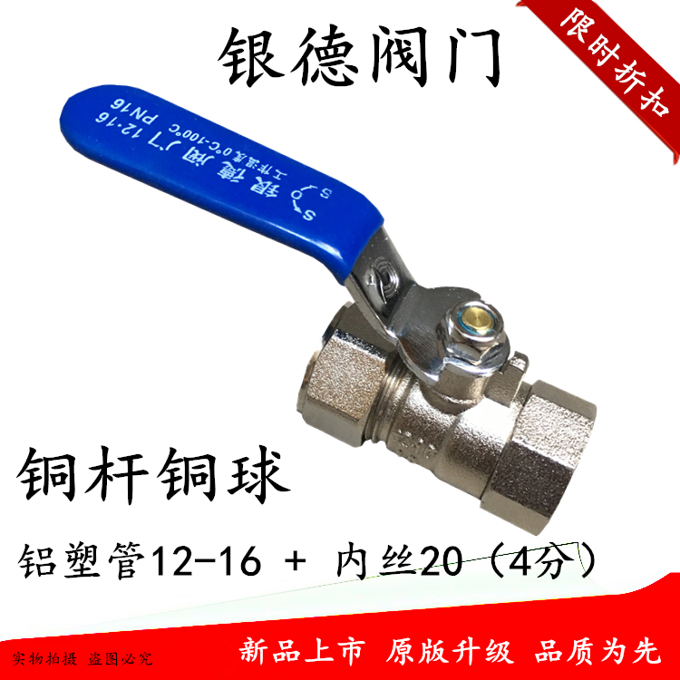 太阳能热水器开关阀门银