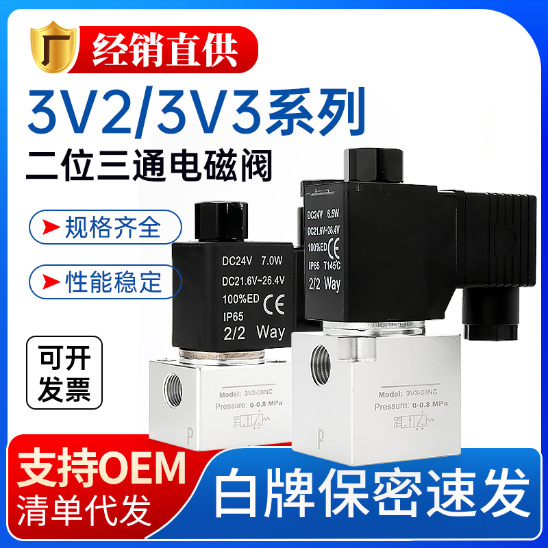 亚德客型二位三通大流量常闭真空电磁阀3V2-06高频控制阀3V3-08NC