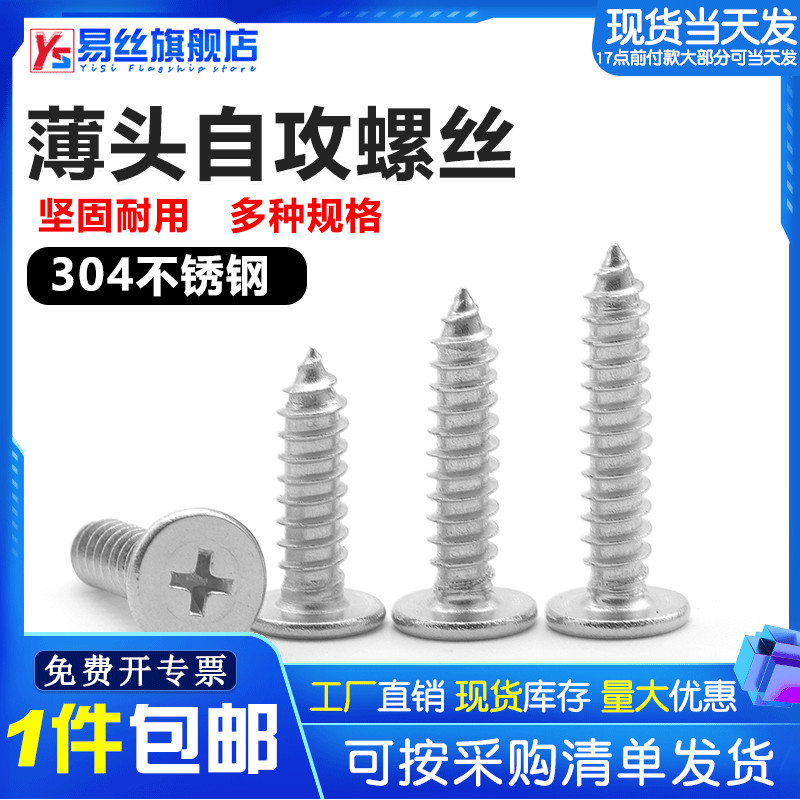 不锈钢扁平头自攻螺丝钉