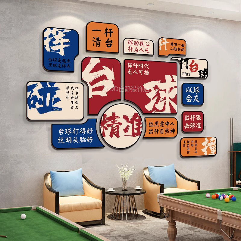 台球厅墙面装饰斯诺克俱