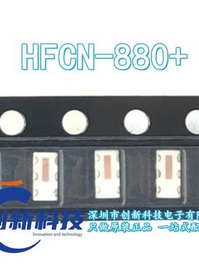 HFCN-880+ SMD-4 贴片陶瓷滤波器 RF高通滤波器 微波射频芯片现货