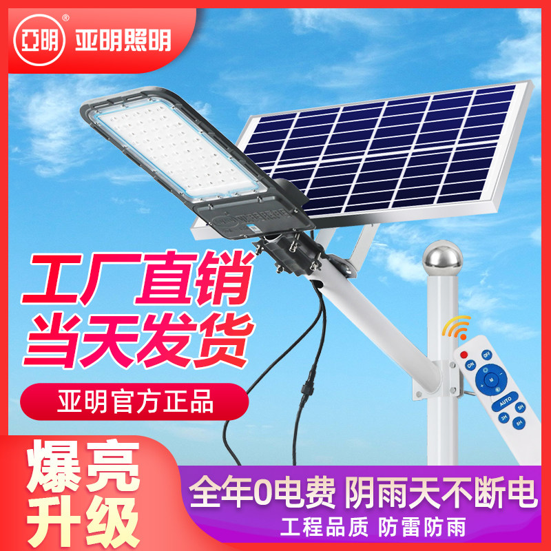 亚明照明led太阳能户外防水庭院路灯室外大功率超亮农村挑臂街灯