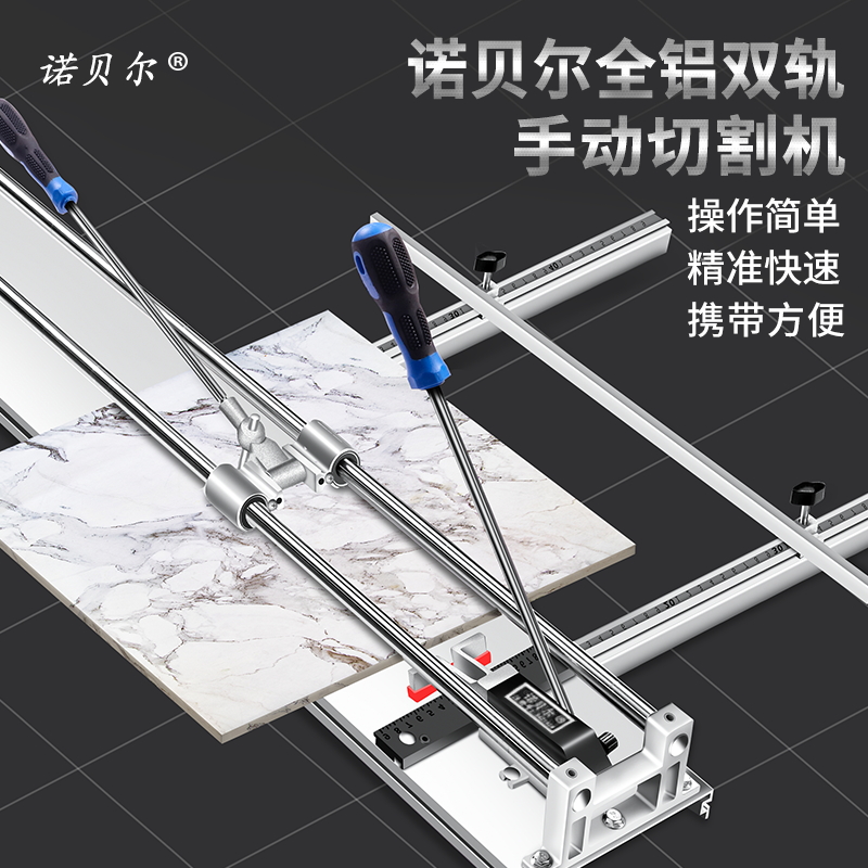 诺贝尔瓷砖切割机手动地砖推刀高精度割机无尘切割瓷砖专用推拉刀