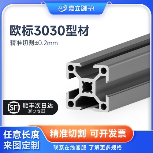嘉立创欧标铝型材框架工