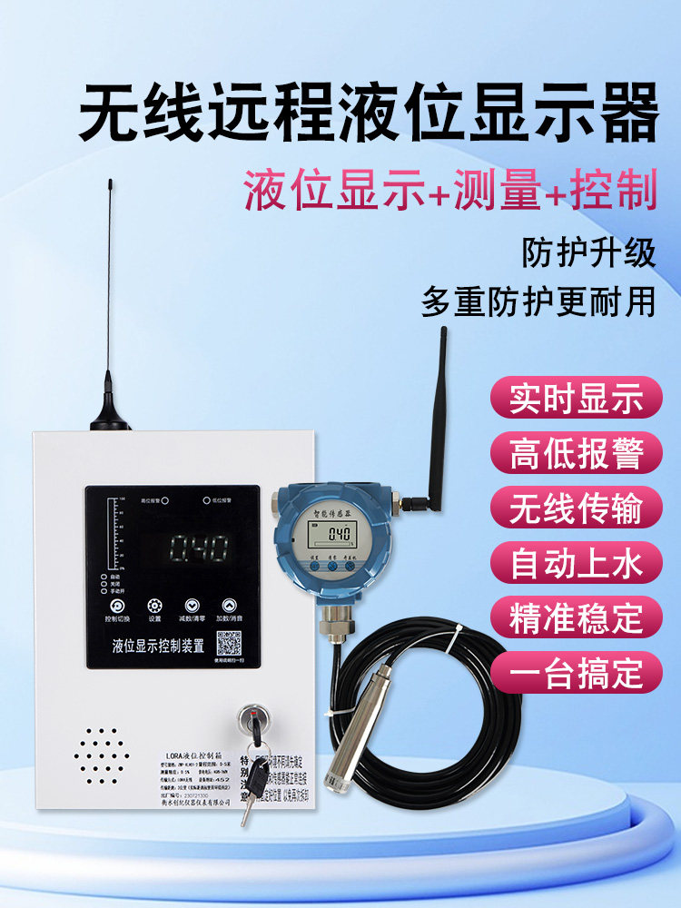 无线4G远程远传消防水箱水池水位液位显示器液位控制器电子液位计