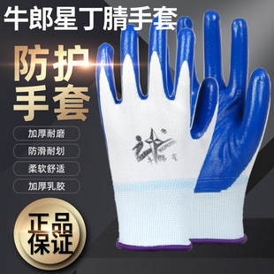 牛郎星手套防滑耐磨工作蓝色尼龙防油丁晴橡胶浸胶皮薄款 正品 12双
