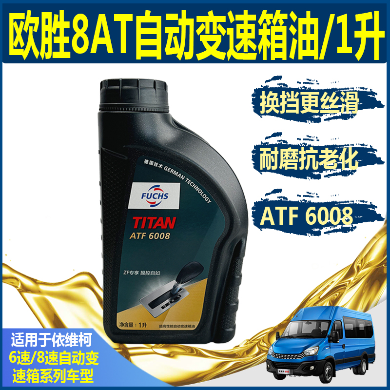 依维柯欧胜速专用自动变