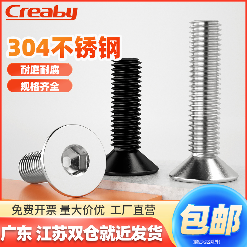 不锈钢平头沉内六角螺丝