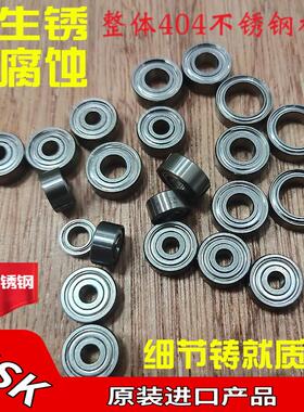 404不锈钢轴承进口SMR74 85 52 63 95 137 117渔轮卷线器S687 696