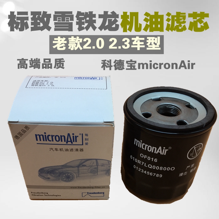 雪铁龙C5 标致508 老款307  赛纳毕加索 2.0 2.3机油滤芯 机油格