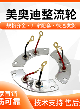 美奥迪发电机Mecc Alte原装整流二极管励磁模块整流轮配件大全