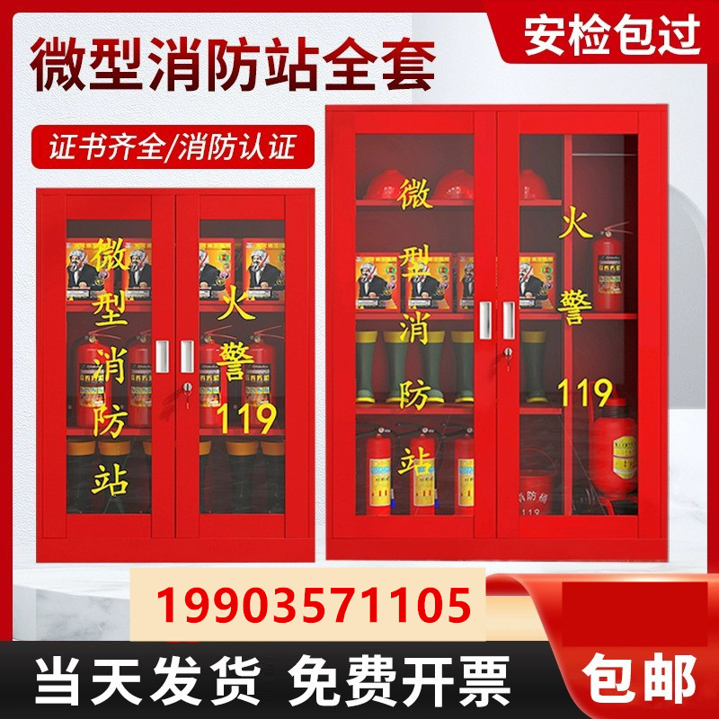 微型消防站装备柜安检器