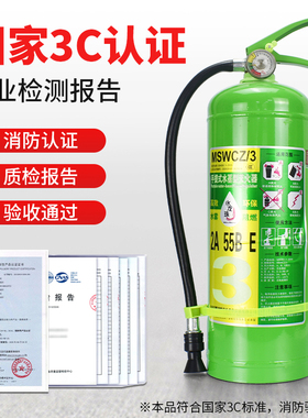 绿色环保水基灭火器家用店用汽车2L3L6L9L3升工厂泡沫防冻水基型