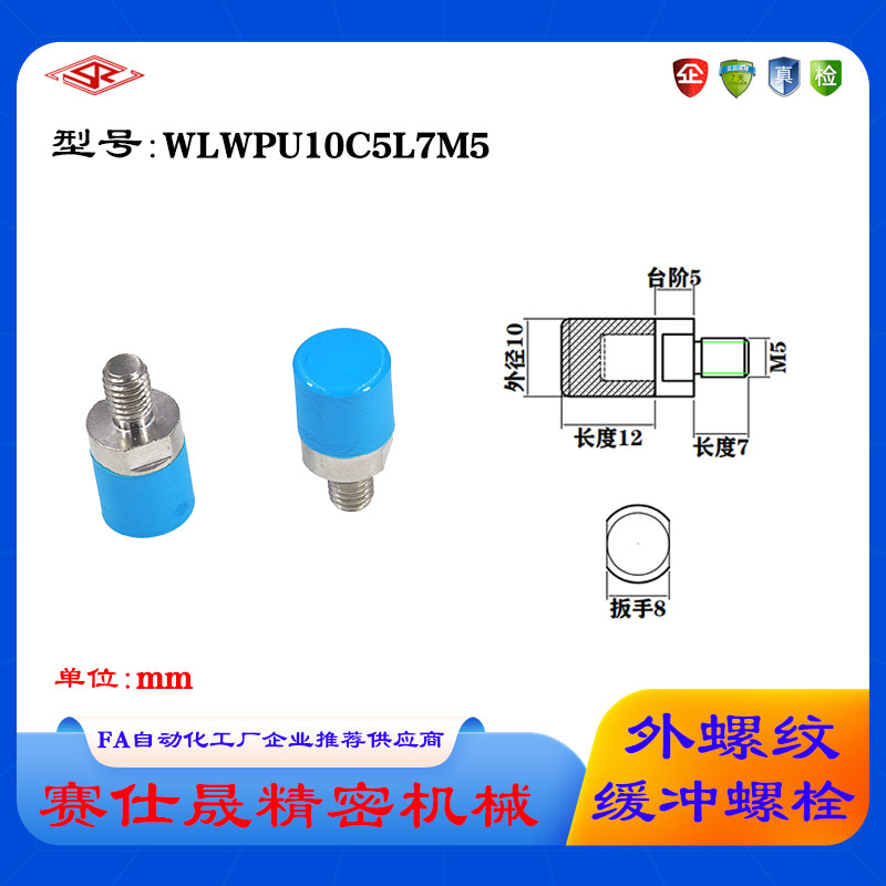 赛仕晟供WLWPU10C5L7M5不锈钢气动防撞螺栓聚氨酯缓冲螺丝直径10