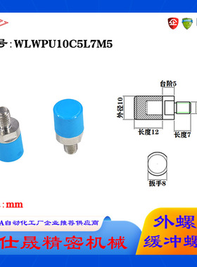 赛仕晟供WLWPU10C5L7M5不锈钢气动防撞螺栓聚氨酯缓冲螺丝直径10