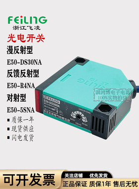 飞凌光电开关E3JK反馈漫反射E50-DS30 R4 5NA PA KA KB对射传感器