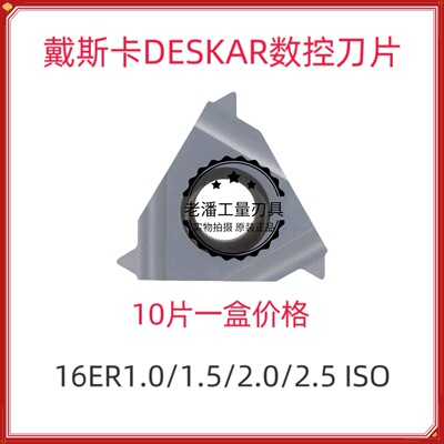 DESKAR戴斯卡公制螺纹刀片16ER2.0ISO LDA 16ER/IR0.5-3.0ISO LDA