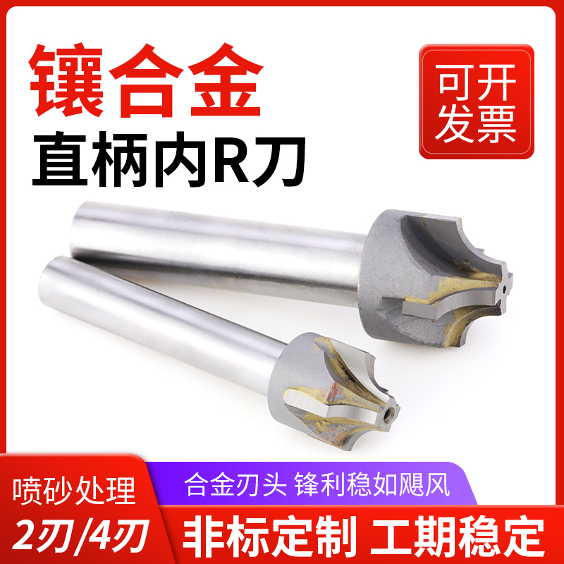 镶合金钨钢内刀刃圆弧铣