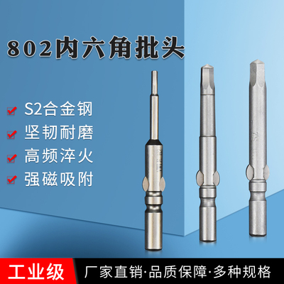 新力速内六角批头套装加